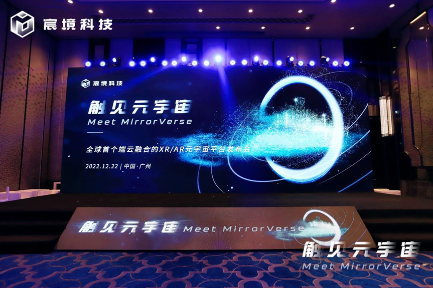 宸境科技发布MirrorVerse，抢占空间智能高地